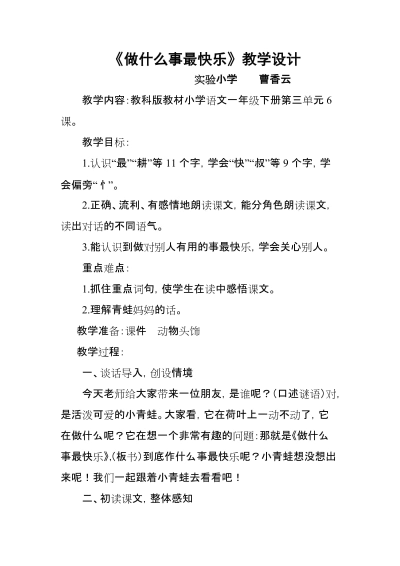 做什么事最快乐教案.doc_第1页