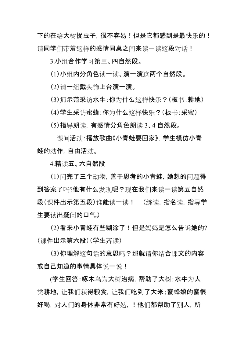 做什么事最快乐教案.doc_第3页