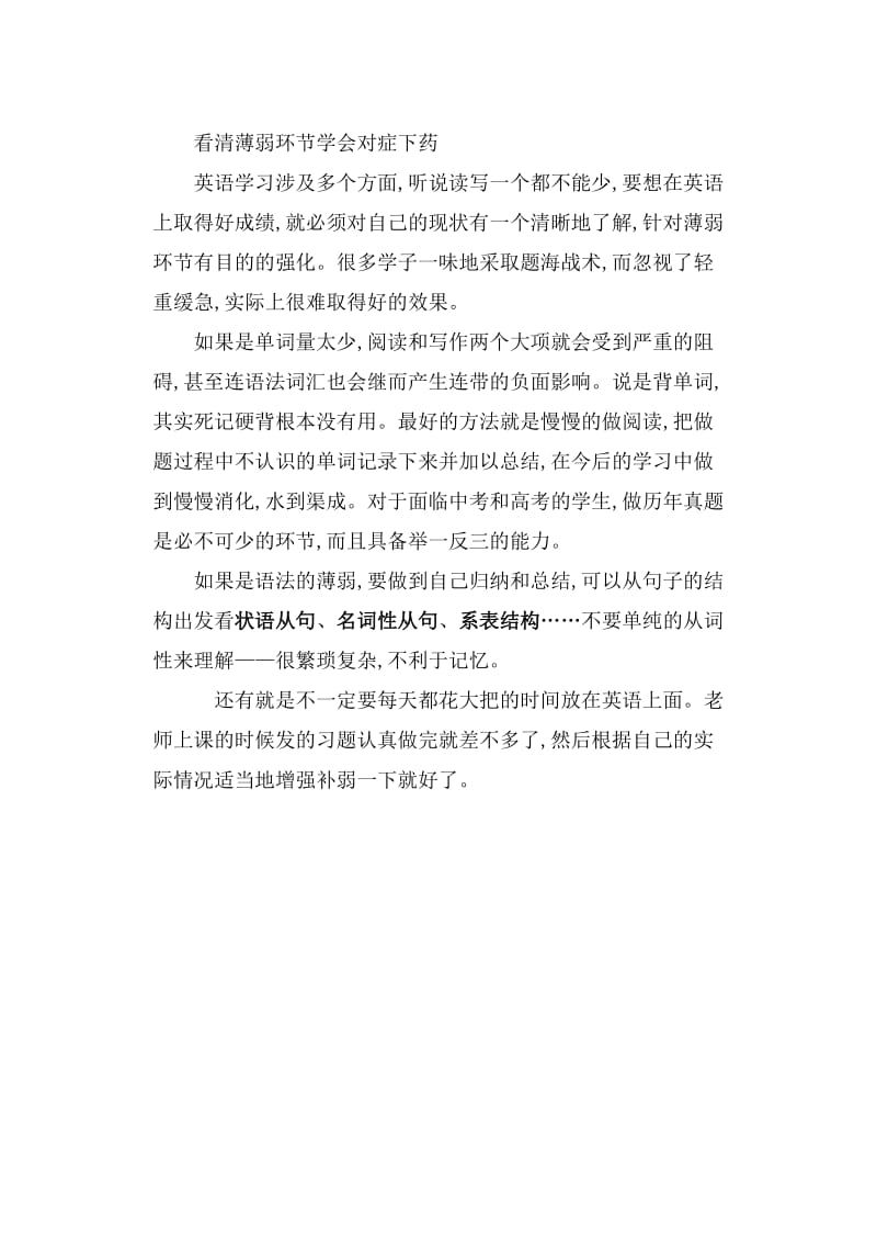 中考英语复习的小技巧.doc_第2页