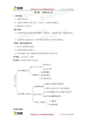 七年级下政治第三课《走向自立人生》教案.doc