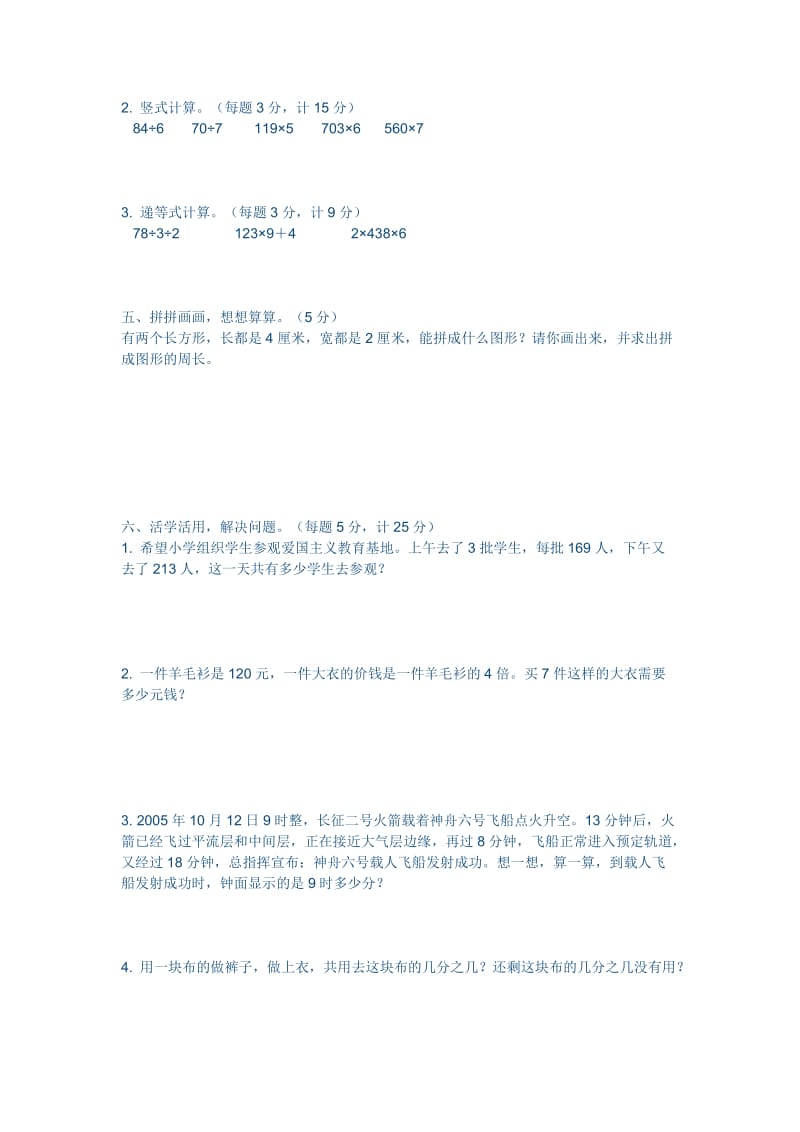 三年级数学上册复习题.doc_第2页