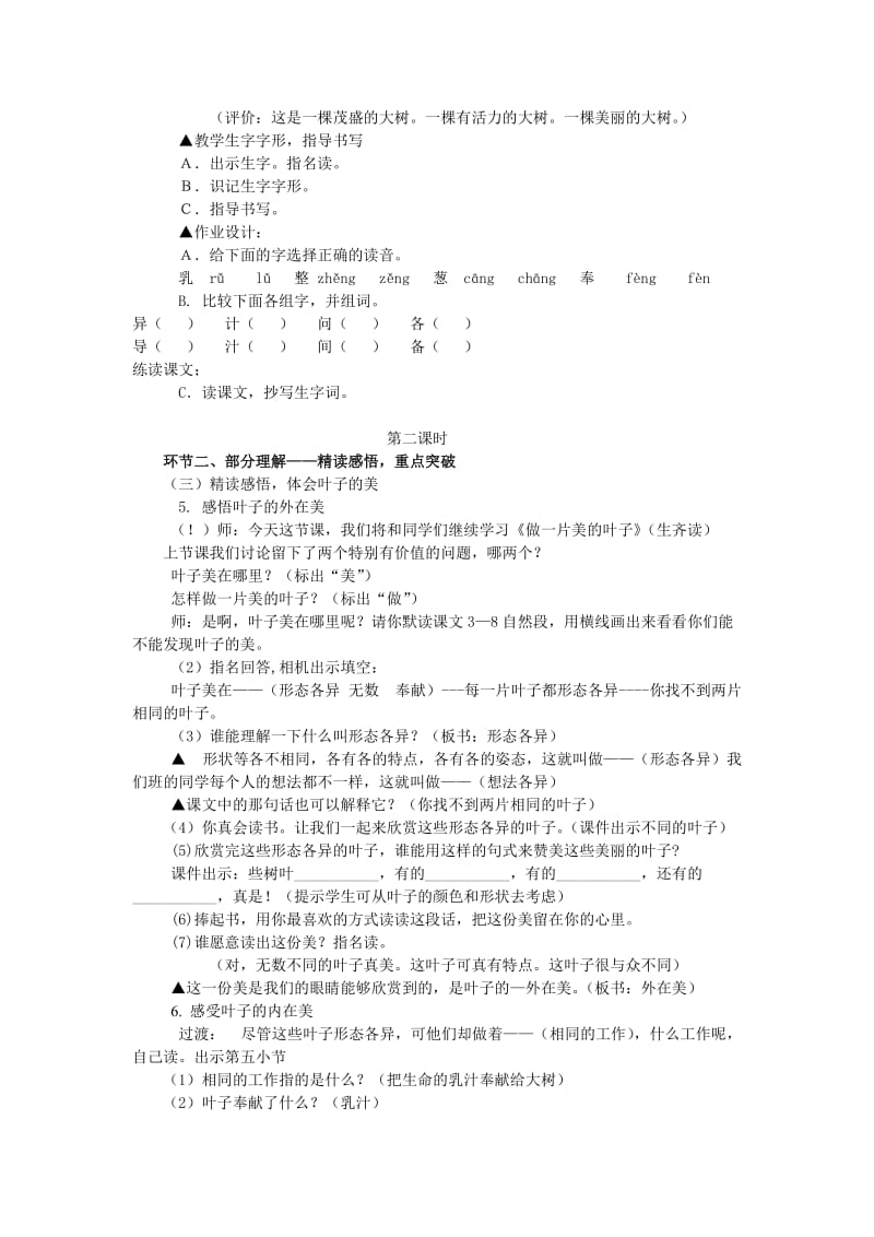 做一片美的叶子教案[1].doc_第3页