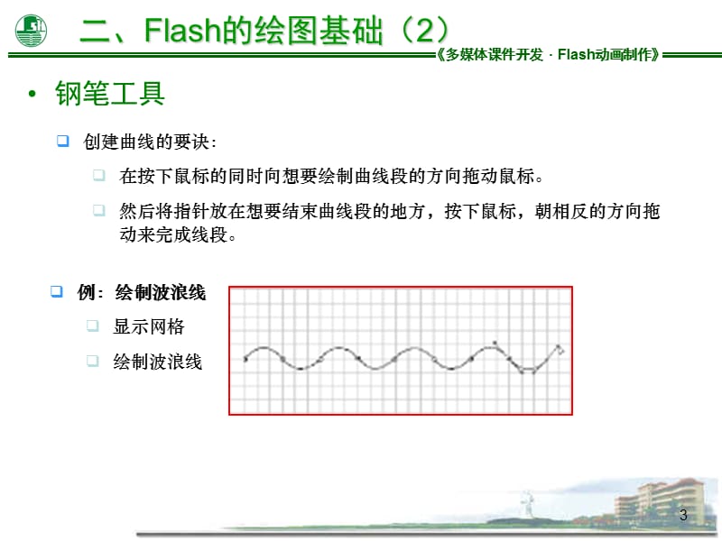 的绘图基础2.ppt_第3页