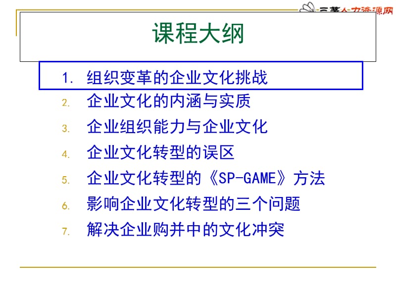 打造企业组织转型执行力.ppt_第3页