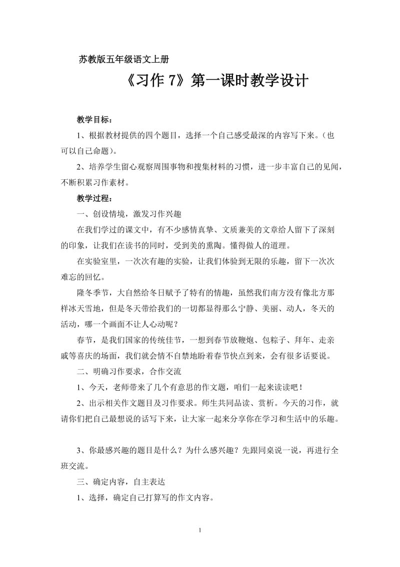 习作7教学设计.doc_第1页