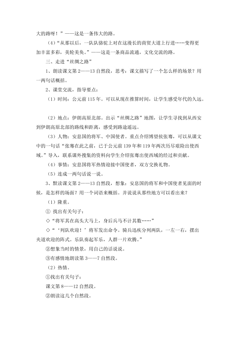 丝绸之路++教学设计.doc_第2页