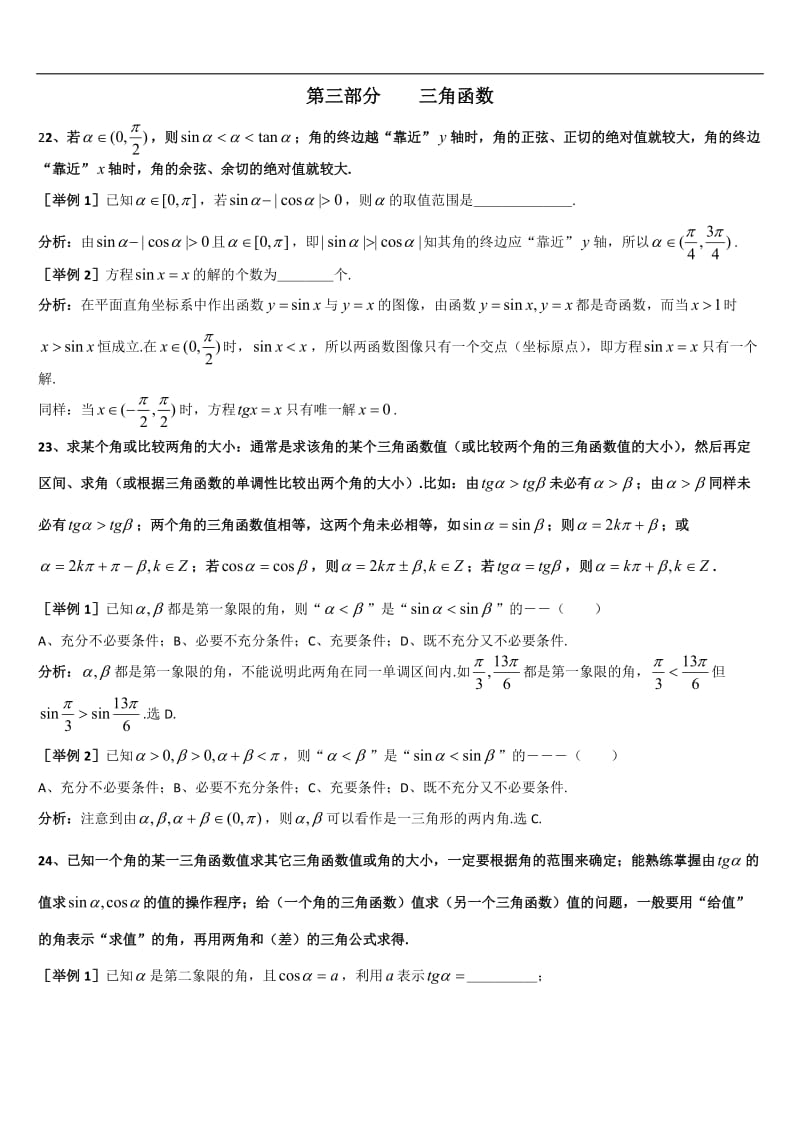 上海格致中学高三数学复习题型整理分析：专题3三角函数Word版含解析[数理化网].doc_第1页