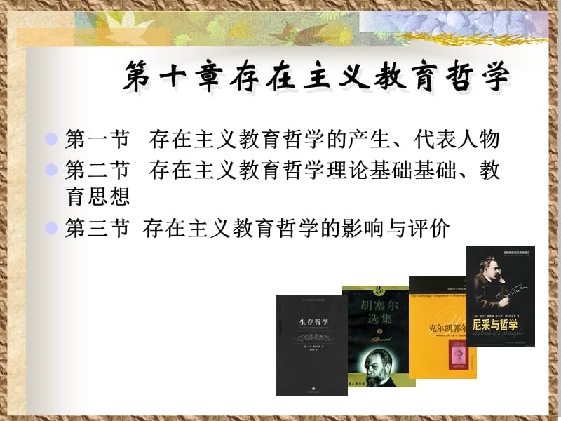 存在主义教育哲学.ppt_第2页