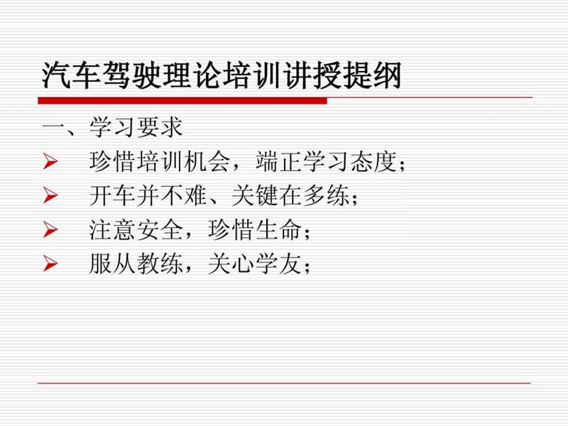 汽车驾驶理论培训.ppt_第2页