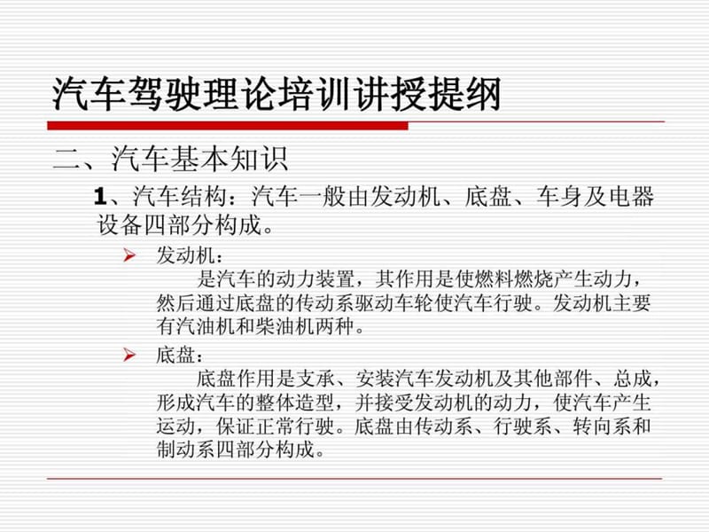 汽车驾驶理论培训.ppt_第3页