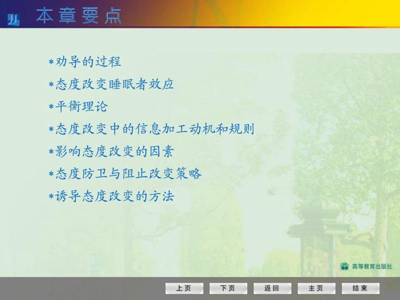 社会心理学(北师大精品课程)16.ppt.ppt_第2页