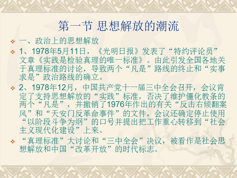 当代文学史下年代新时期以来的文学.ppt_第2页