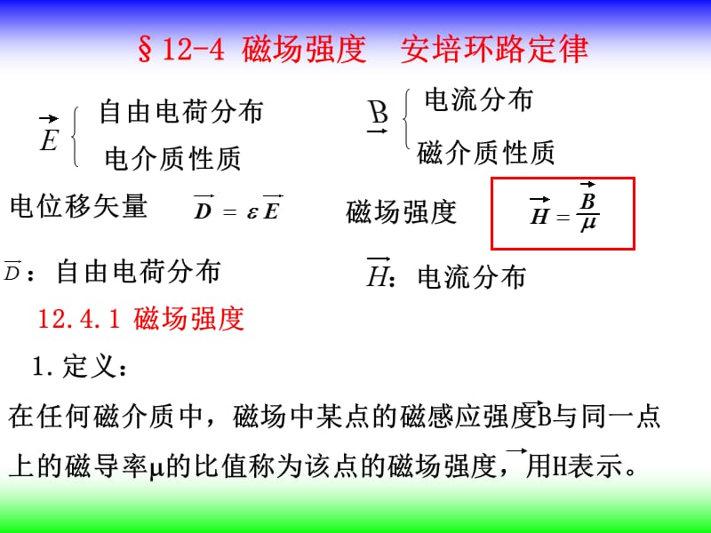 磁场强度.ppt_第3页