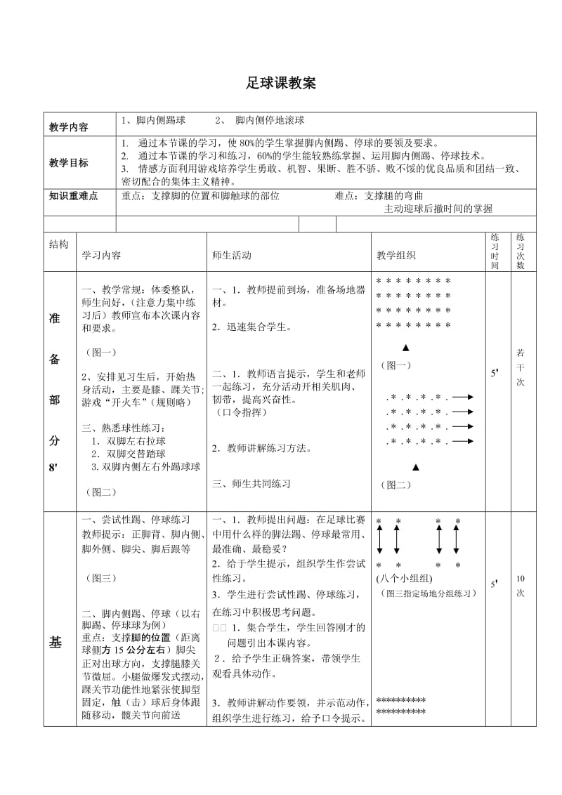 优质课足球教案文档.doc_第1页