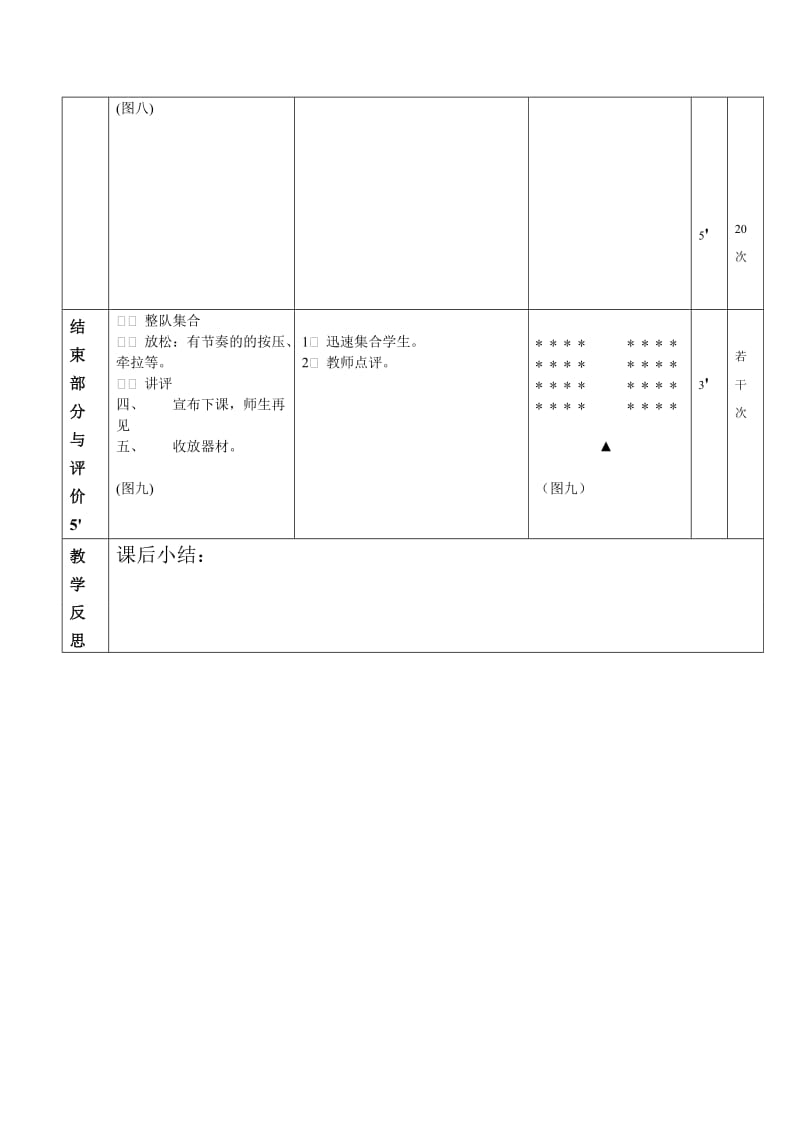 优质课足球教案文档.doc_第3页