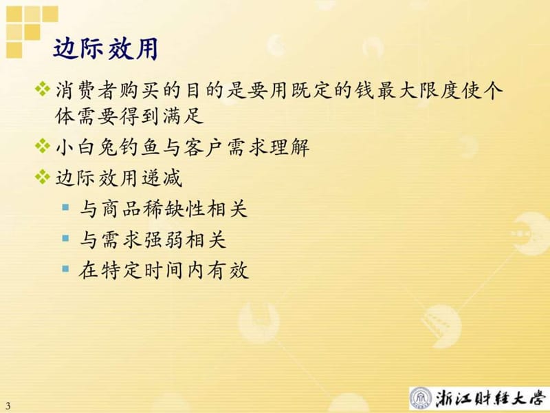 客户关系管理(1).ppt_第3页