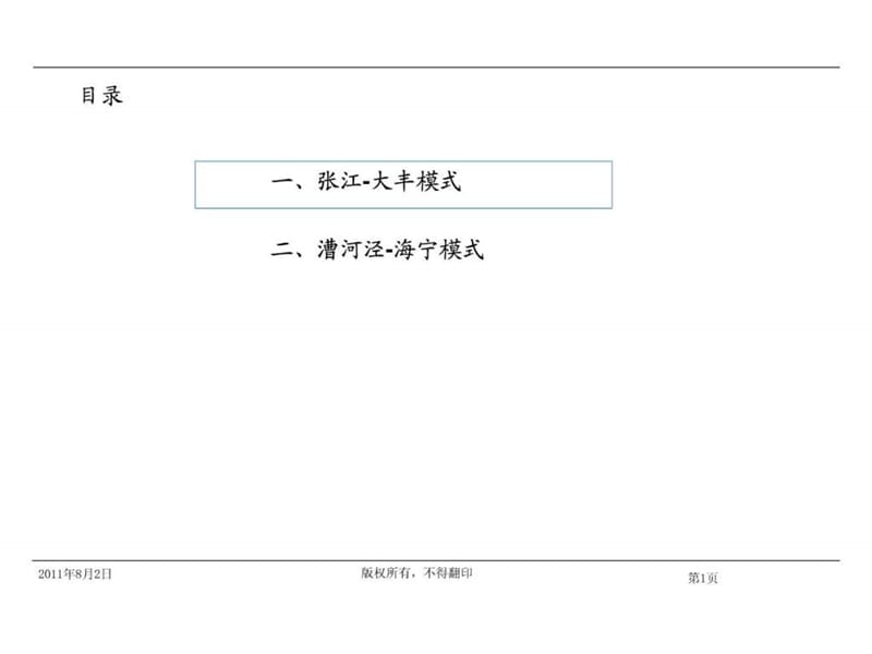 园区合作模式.ppt.ppt_第2页