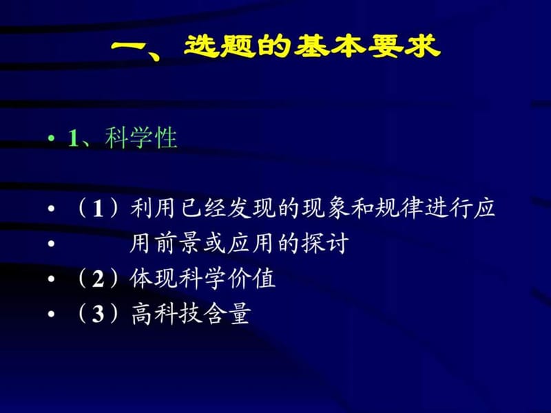 怎样写科研项目申请书(PPT).ppt.ppt_第2页