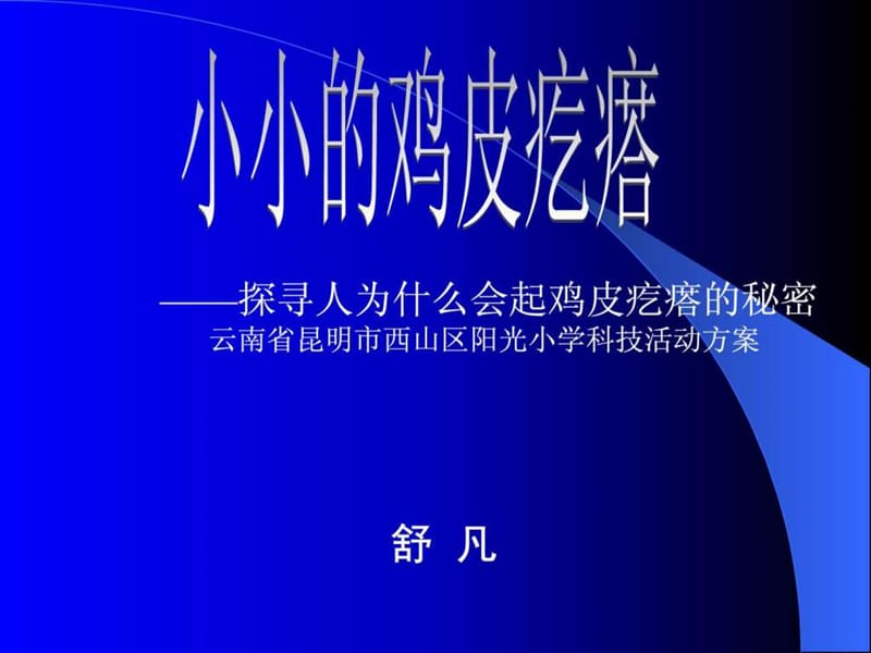 科技创新学课件(新)演示文稿.ppt_第1页