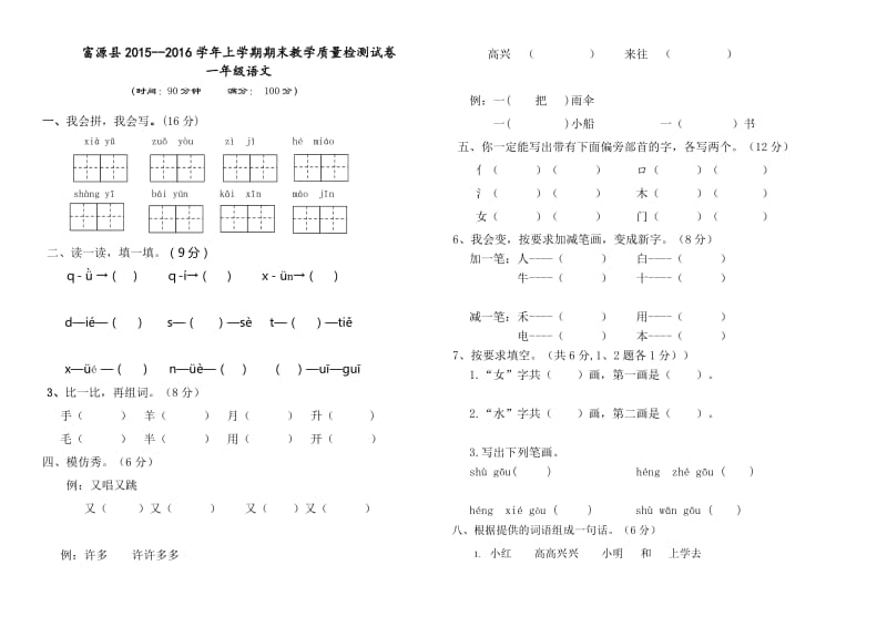 一年级语文试卷.doc_第1页