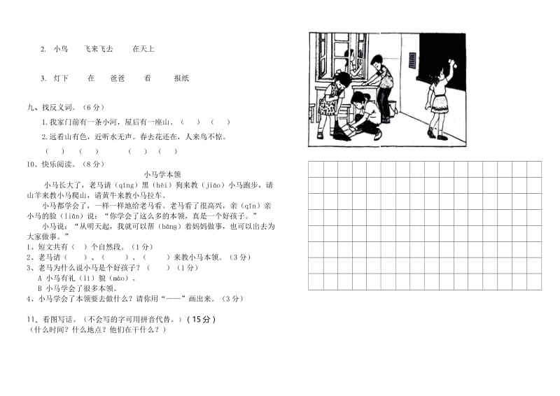 一年级语文试卷.doc_第2页