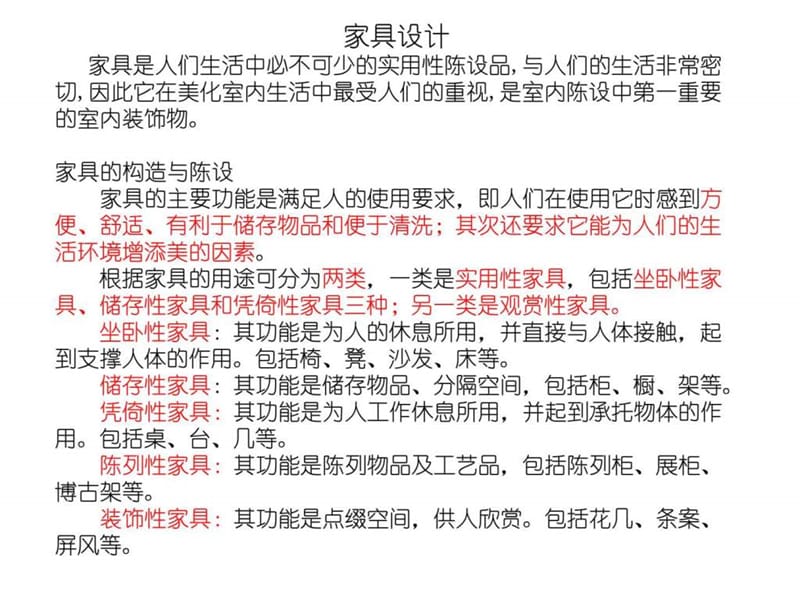 室内设计与家具陈设_纺织轻工业_工程科技_专业资料.ppt_第2页