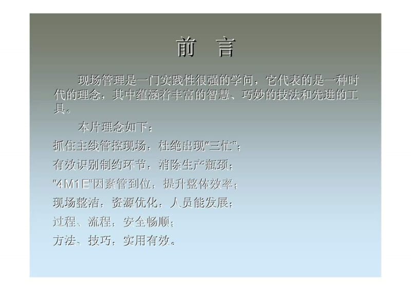 生产现场管控_智库文档.ppt_第2页