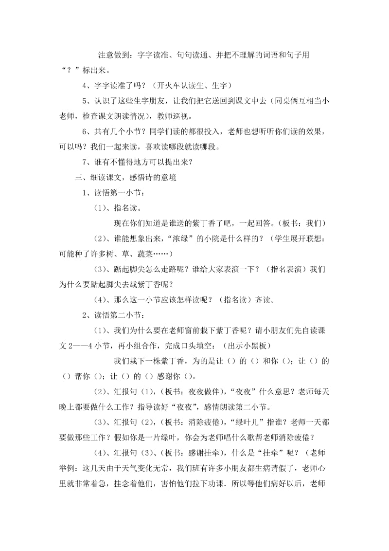 一株紫丁香++教学设计.doc_第2页