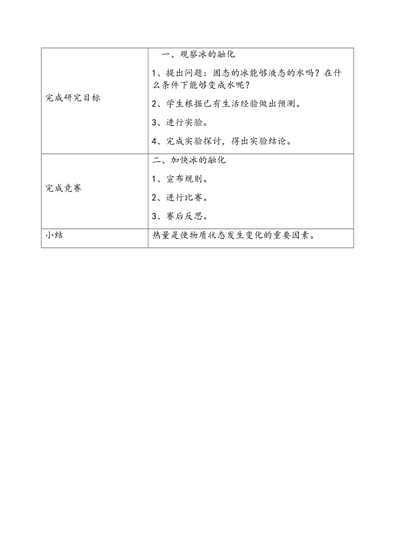 三年级科学下册教案冰融化了.doc_第2页