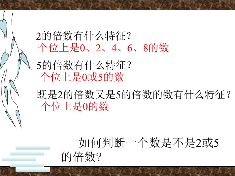 的倍数特征.ppt_第3页