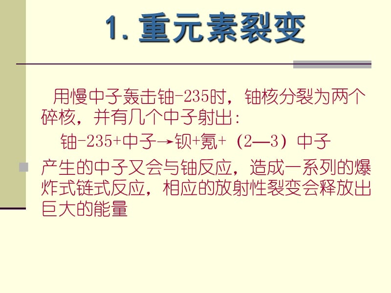 核能的喜和忧.ppt_第2页