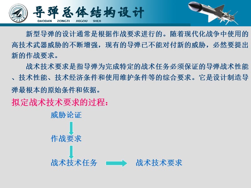 导弹总体结构设计.ppt_第3页