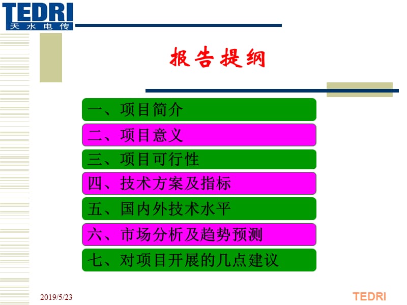 电能质量控制装置SVGAPF项目汇报.ppt_第3页