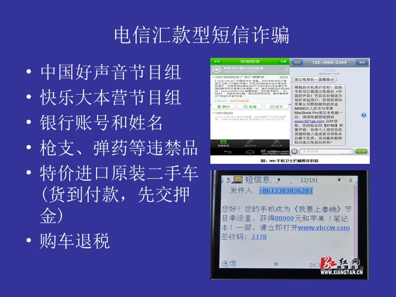 结合刑事案件案例 提高安全防范能力1.ppt_第3页