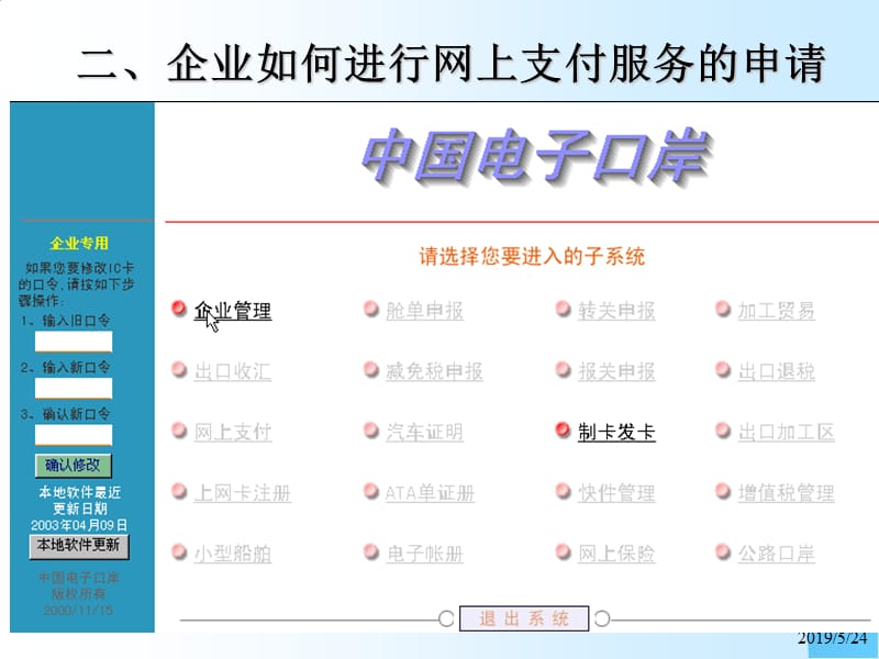 中国电子口岸网上支付系统.ppt_第3页