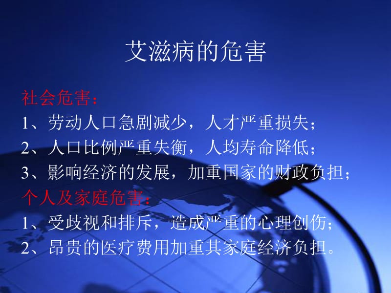 艾滋病的健康教育.ppt_第3页