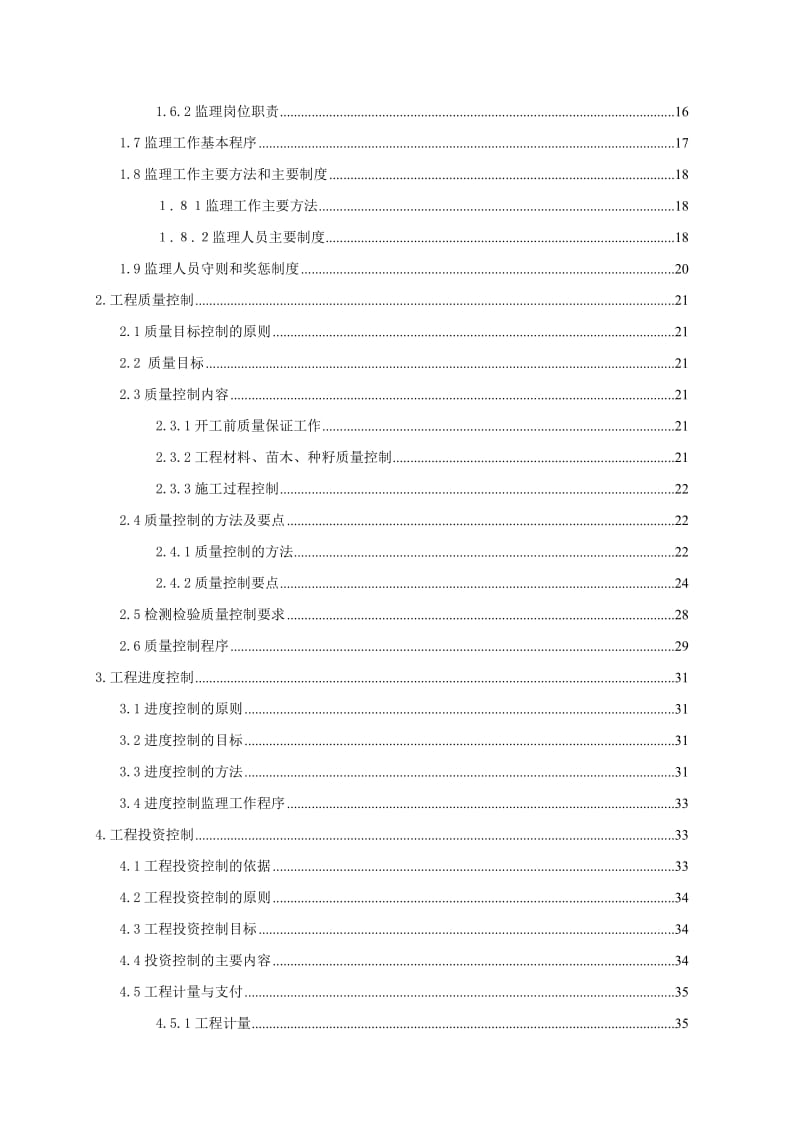 榆林-济南输气管道工程水土保持第二标段 监理规划.doc_第2页