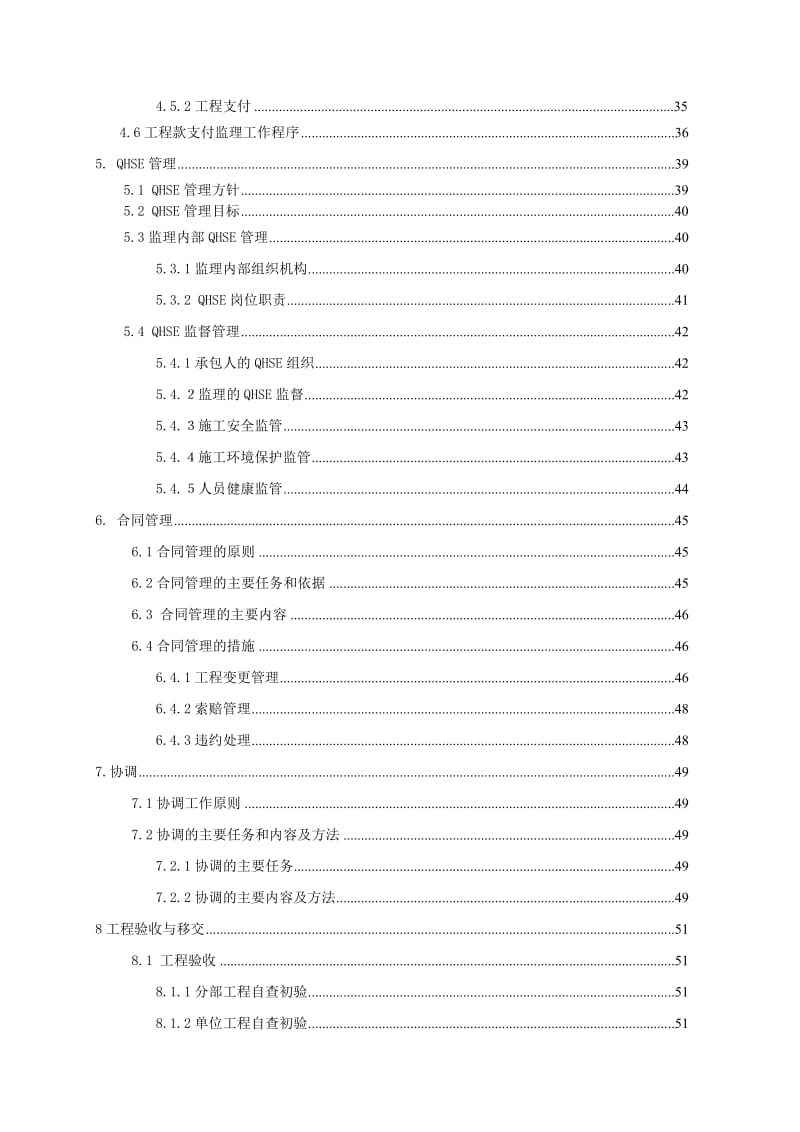 榆林-济南输气管道工程水土保持第二标段 监理规划.doc_第3页