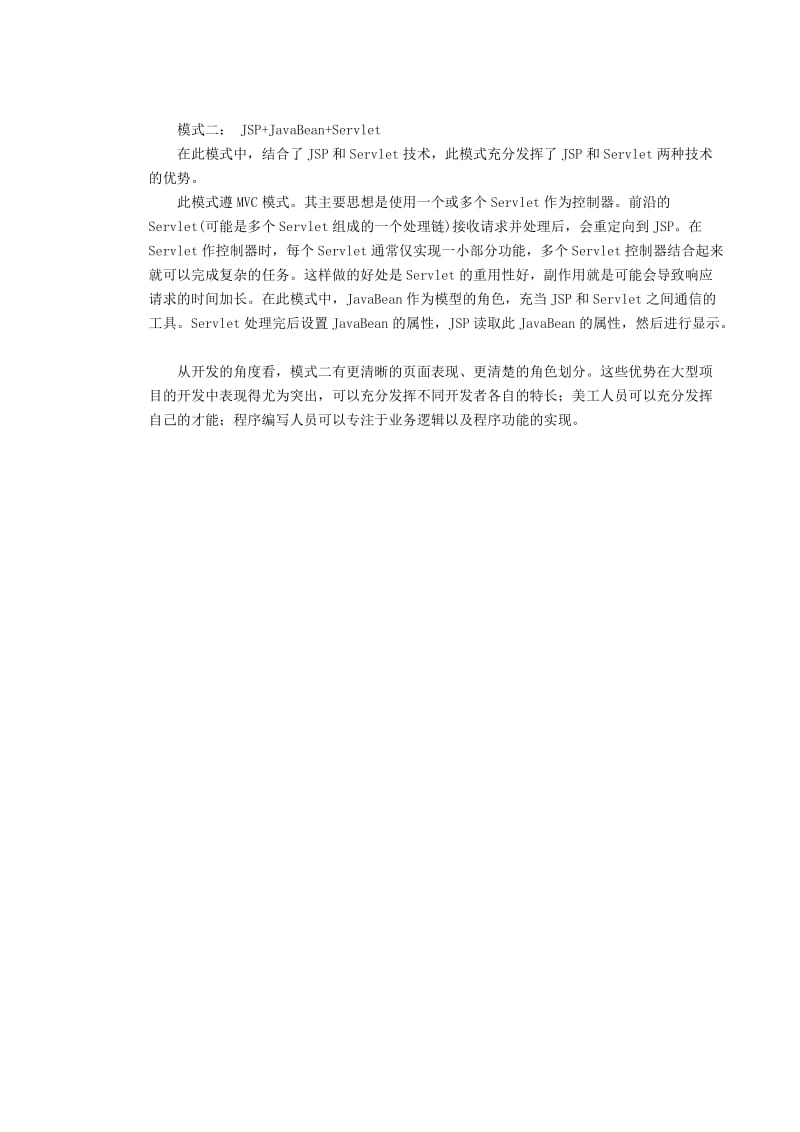 网络店的设计与实现正文.doc_第3页