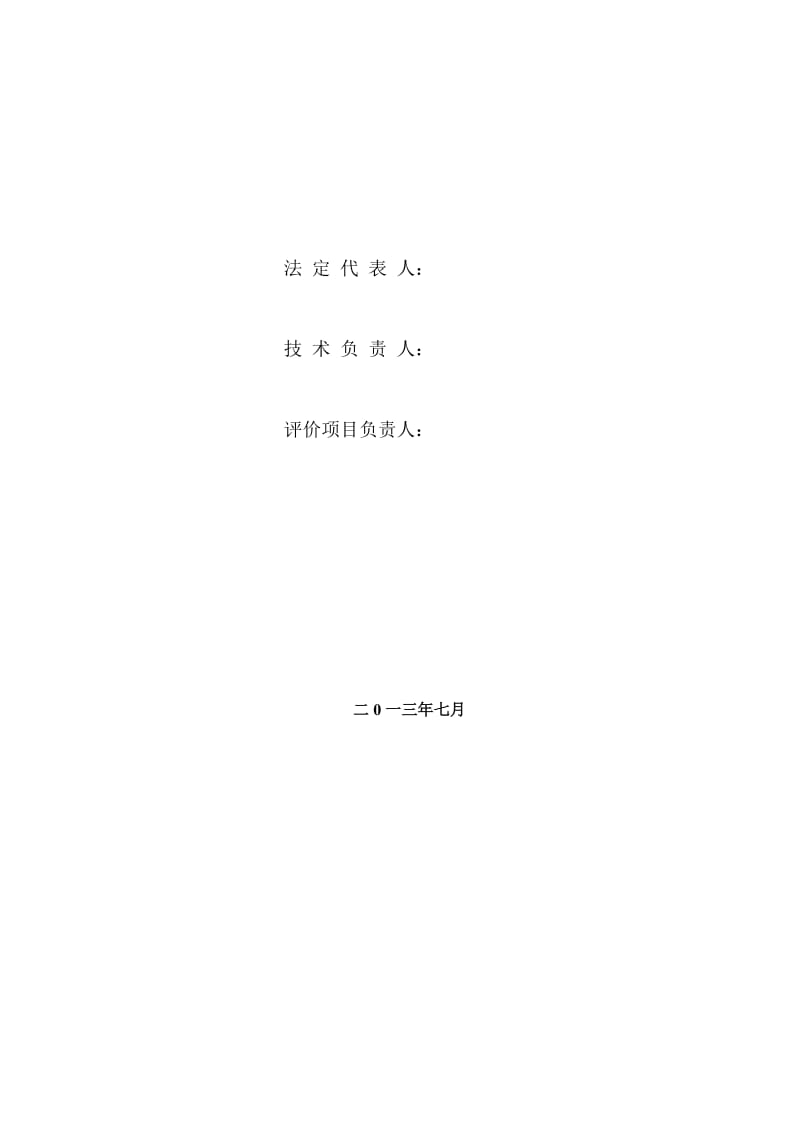 2019麻江县谷硐镇谷硐村钻石破采石场终.doc_第3页