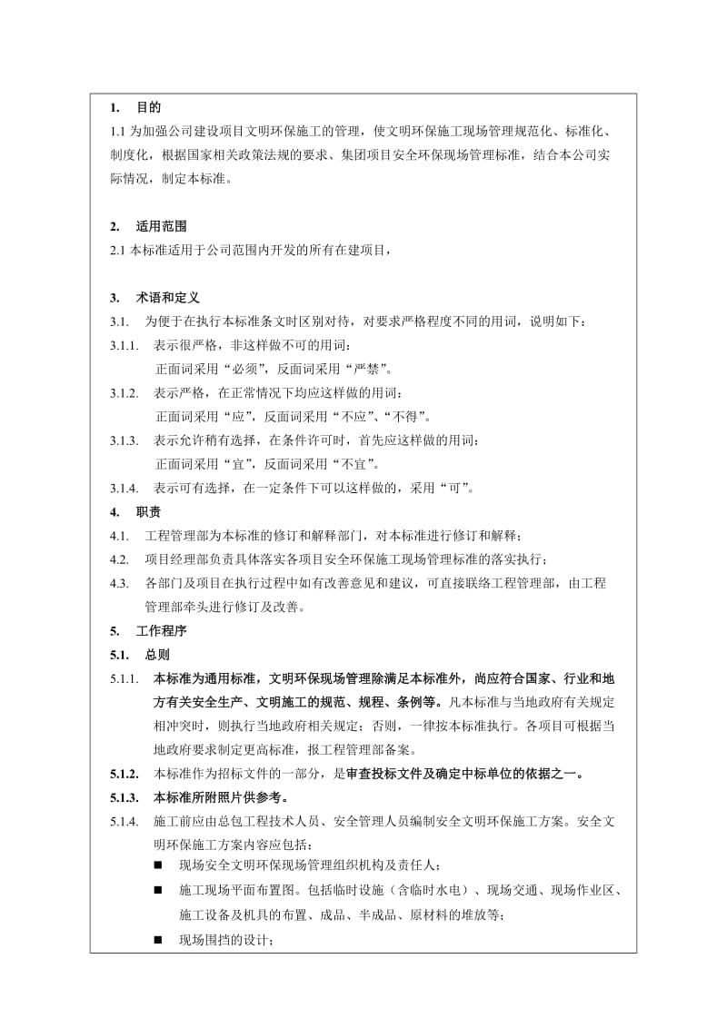 2019项目安全环保施工现场管理标准_图文.doc_第2页