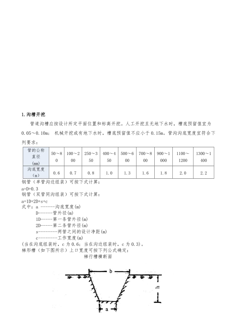 易洋能源燃气管道施工方法及PE燃气管道施工注意事项(试行)讲述.doc_第2页