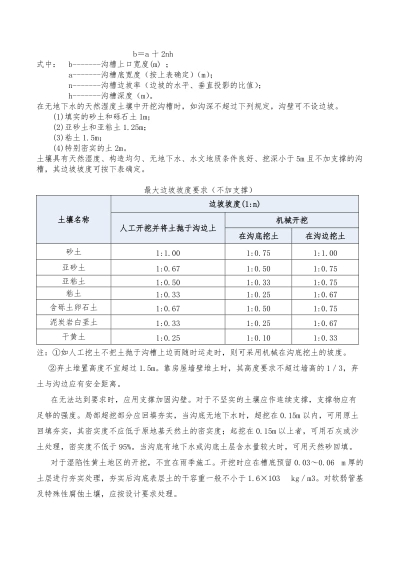 易洋能源燃气管道施工方法及PE燃气管道施工注意事项(试行)讲述.doc_第3页