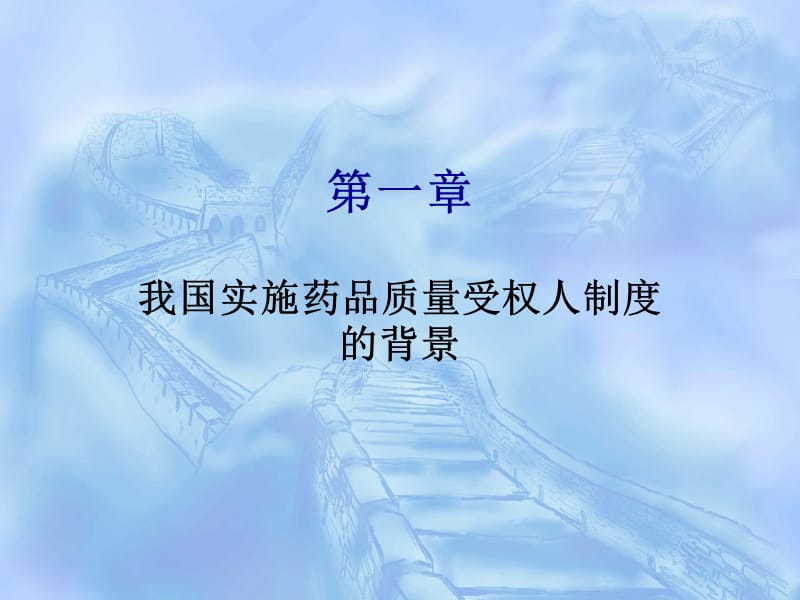 药品质量受权人制度概述.ppt_第3页