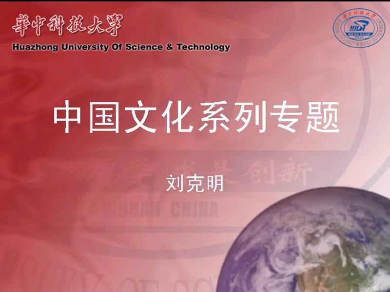 中国文化系列专题322教学课件143402203世界科学史的奇迹--曾侯乙墓出土文物在科学史上的地位.ppt_第1页