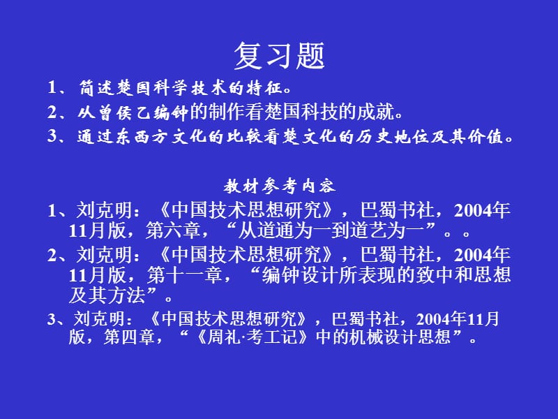 中国文化系列专题322教学课件143402203世界科学史的奇迹--曾侯乙墓出土文物在科学史上的地位.ppt_第3页