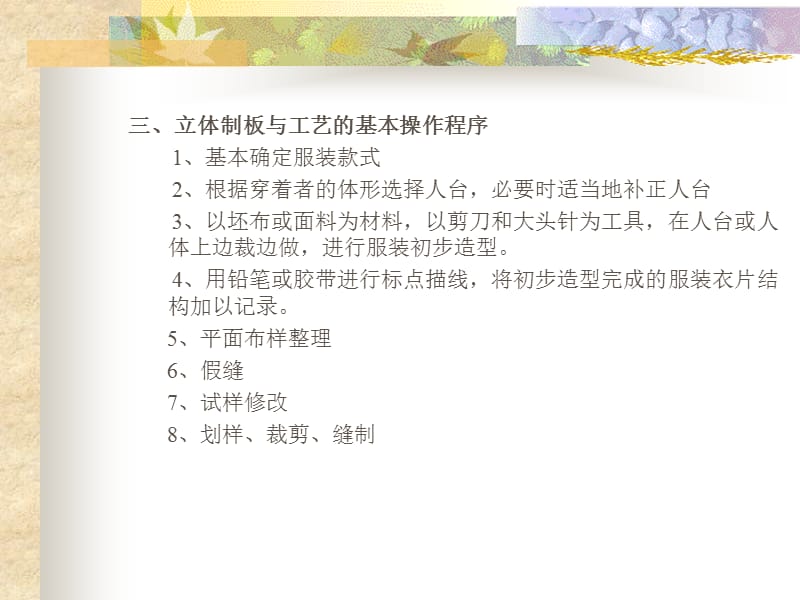 立体制板与工艺.ppt_第3页