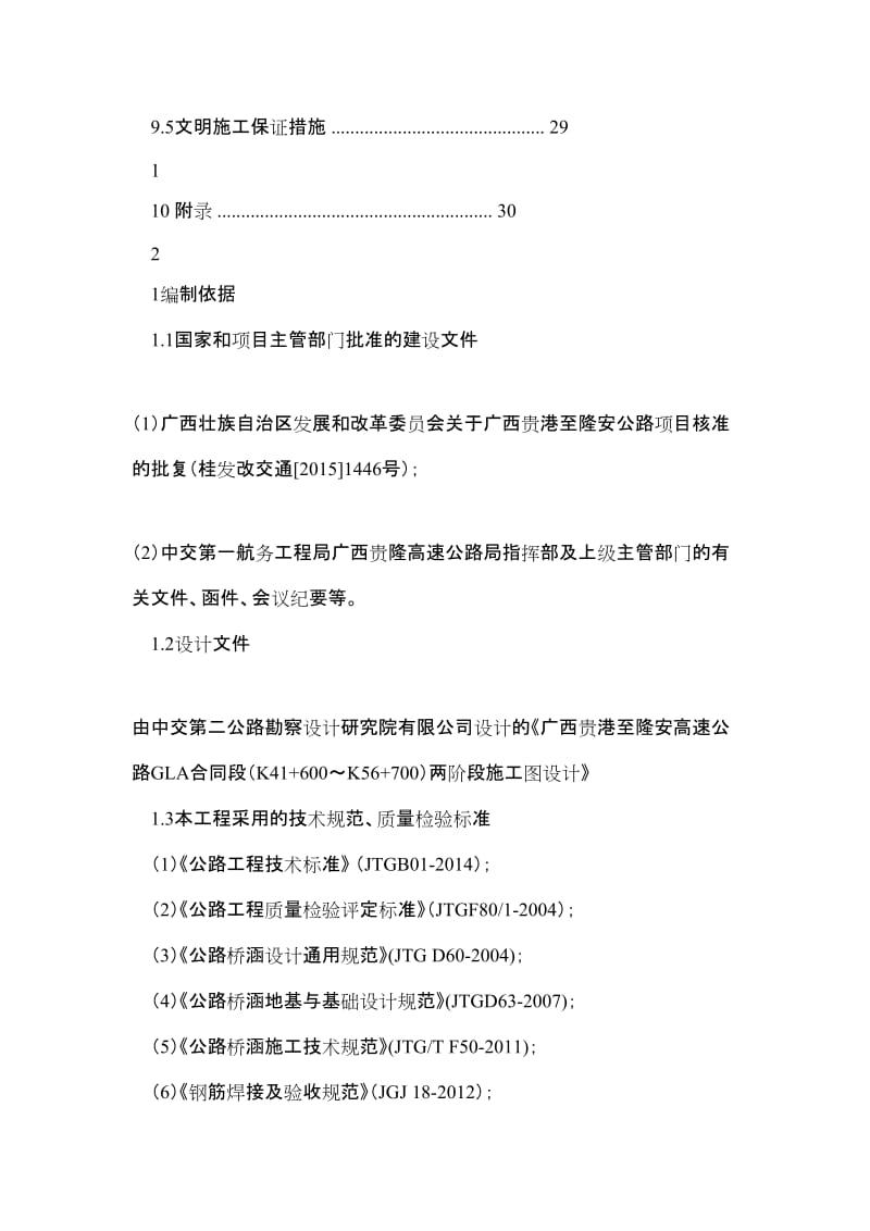 李村中桥U型桥台首件施工方案.doc_第3页
