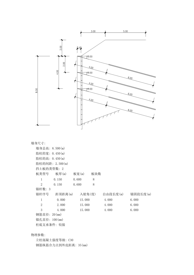 锚杆式挡土墙29052.doc_第2页