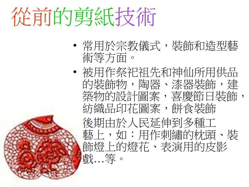 中国文化科剪纸与中国文化.ppt_第3页